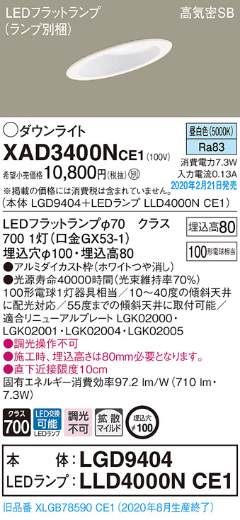 画像1: パナソニック　XAD3400NCE1(ランプ別梱)　ダウンライト 天井埋込型 LED(昼白色) 高気密SB形 拡散マイルド配光 埋込穴φ100 ホワイト (1)