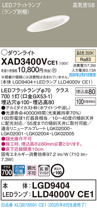 画像1: パナソニック　XAD3400VCE1(ランプ別梱)　ダウンライト 天井埋込型 LED(温白色) 高気密SB形 拡散マイルド配光 埋込穴φ100 ホワイト (1)