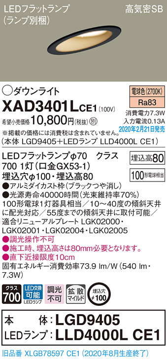 画像1: パナソニック　XAD3401LCE1(ランプ別梱)　ダウンライト 天井埋込型 LED(電球色) 高気密SB形 拡散マイルド配光 埋込穴φ100 ブラック (1)