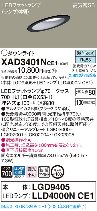 画像1: パナソニック　XAD3401NCE1(ランプ別梱)　ダウンライト 天井埋込型 LED(昼白色) 高気密SB形 拡散マイルド配光 埋込穴φ100 ブラック (1)