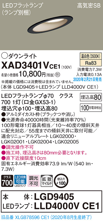 画像1: パナソニック　XAD3401VCE1(ランプ別梱)　ダウンライト 天井埋込型 LED(温白色) 高気密SB形 拡散マイルド配光 埋込穴φ100 ブラック (1)