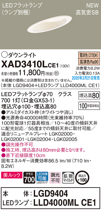 画像1: パナソニック　XAD3410LCE1(ランプ別梱)　傾斜天井用ダウンライト 天井埋込型 LED(電球色) 美ルック 高気密SB形 拡散マイルド配光 埋込穴φ100 ホワイト (1)