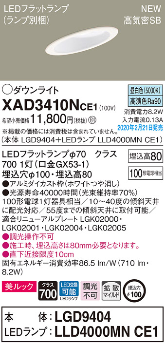 画像1: パナソニック　XAD3410NCE1(ランプ別梱)　傾斜天井用ダウンライト 天井埋込型 LED(昼白色) 美ルック 高気密SB形 拡散マイルド配光 埋込穴φ100 ホワイト (1)