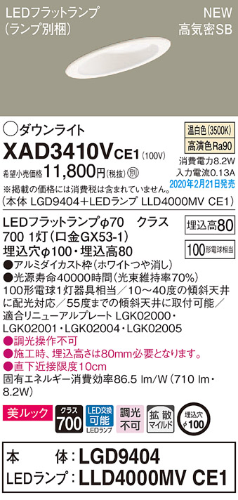 画像1: パナソニック　XAD3410VCE1(ランプ別梱)　傾斜天井用ダウンライト 天井埋込型 LED(温白色) 美ルック 高気密SB形 拡散マイルド配光 埋込穴φ100 ホワイト (1)