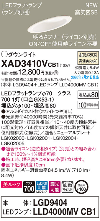 画像1: パナソニック　XAD3410VCB1(ランプ別梱)　傾斜天井用ダウンライト 天井埋込型 LED(温白色) 美ルック 拡散マイルド配光 調光(ライコン別売) 埋込穴φ100 ホワイト (1)