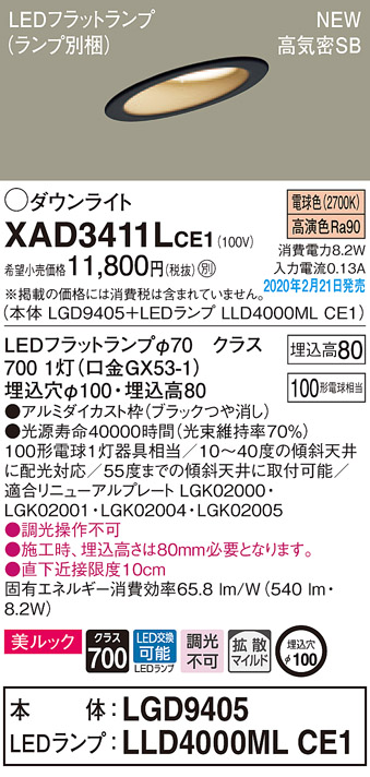 画像1: パナソニック　XAD3411LCE1(ランプ別梱)　傾斜天井用ダウンライト 天井埋込型 LED(電球色) 美ルック 高気密SB形 拡散マイルド配光 埋込穴φ100 ブラック (1)