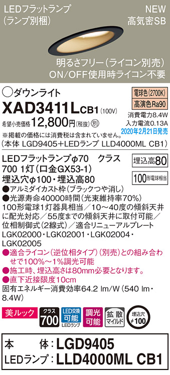 画像1: パナソニック　XAD3411LCB1(ランプ別梱)　傾斜天井用ダウンライト 天井埋込型 LED(電球色) 美ルック 拡散マイルド配光 調光(ライコン別売) 埋込穴φ100 ブラック (1)