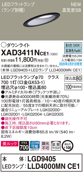 画像1: パナソニック　XAD3411NCE1(ランプ別梱)　傾斜天井用ダウンライト 天井埋込型 LED(昼白色) 美ルック 高気密SB形 拡散マイルド配光 埋込穴φ100 ブラック (1)