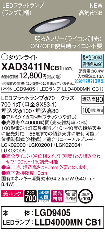 画像1: パナソニック　XAD3411NCB1(ランプ別梱)　傾斜天井用ダウンライト 天井埋込型 LED(昼白色) 美ルック 拡散マイルド配光 調光(ライコン別売) 埋込穴φ100 ブラック (1)