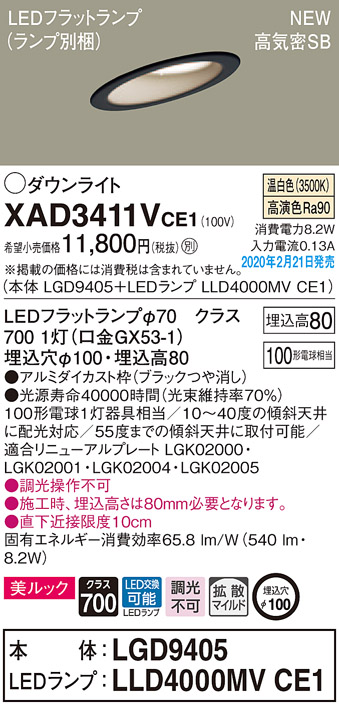 画像1: パナソニック　XAD3411VCE1(ランプ別梱)　傾斜天井用ダウンライト 天井埋込型 LED(温白色) 美ルック 高気密SB形 拡散マイルド配光 埋込穴φ100 ブラック (1)