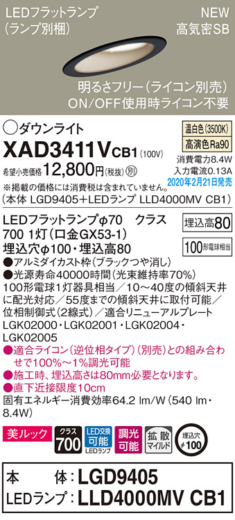 画像1: パナソニック　XAD3411VCB1(ランプ別梱)　傾斜天井用ダウンライト 天井埋込型 LED(温白色) 美ルック 拡散マイルド配光 調光(ライコン別売) 埋込穴φ100 ブラック (1)