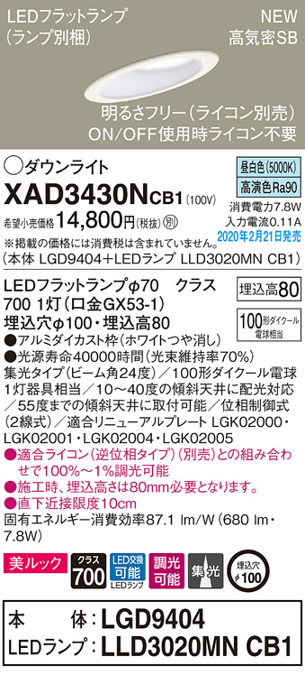 画像1: パナソニック　XAD3430NCB1(ランプ別梱)　傾斜天井用ダウンライト 天井埋込型 LED(昼白色) 美ルック 集光24度 調光(ライコン別売) 埋込穴φ100 ホワイト (1)