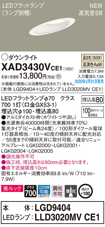 画像1: パナソニック　XAD3430VCE1(ランプ別梱)　傾斜天井用ダウンライト 天井埋込型 LED(温白色) 美ルック 高気密SB形 集光24度 埋込穴φ100 ホワイト (1)