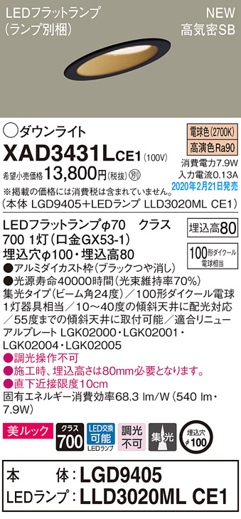 画像1: パナソニック　XAD3431LCE1(ランプ別梱)　傾斜天井用ダウンライト 天井埋込型 LED(電球色) 美ルック 高気密SB形 集光24度 埋込穴φ100 ブラック (1)