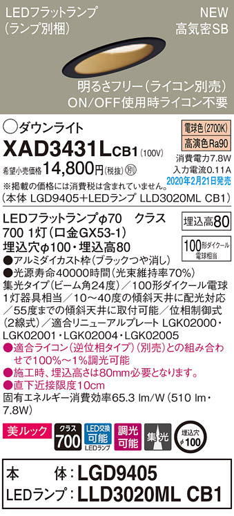 画像1: パナソニック　XAD3431LCB1(ランプ別梱)　傾斜天井用ダウンライト 天井埋込型 LED(電球色) 美ルック 集光24度 調光(ライコン別売) 埋込穴φ100 ブラック (1)