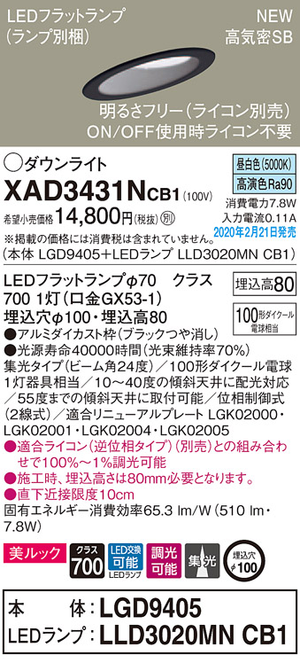 画像1: パナソニック　XAD3431NCB1(ランプ別梱)　傾斜天井用ダウンライト 天井埋込型 LED(昼白色) 美ルック 集光24度 調光(ライコン別売) 埋込穴φ100 ブラック (1)