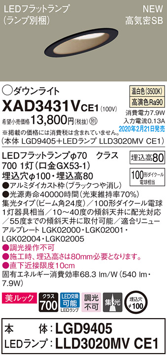 画像1: パナソニック　XAD3431VCE1(ランプ別梱)　傾斜天井用ダウンライト 天井埋込型 LED(温白色) 美ルック 高気密SB形 集光24度 埋込穴φ100 ブラック (1)