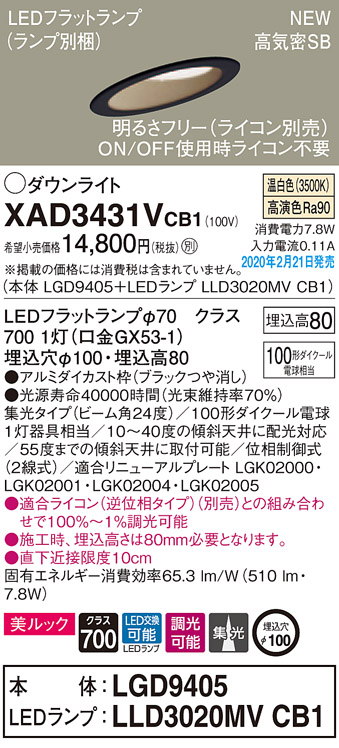 画像1: パナソニック　XAD3431VCB1(ランプ別梱)　傾斜天井用ダウンライト 天井埋込型 LED(温白色) 美ルック 集光24度 調光(ライコン別売) 埋込穴φ100 ブラック (1)