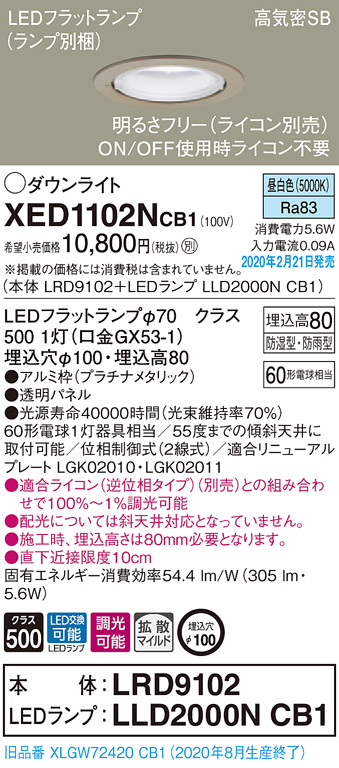 画像1: パナソニック　XED1102NCB1(ランプ別梱)　軒下用ダウンライト 天井埋込型 LED(昼白色) 防湿・防雨型 調光(ライコン別売) 埋込穴φ100 プラチナメタリック (1)