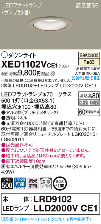 画像1: パナソニック　XED1102VCE1(ランプ別梱)　軒下用ダウンライト 天井埋込型 LED(温白色) 拡散マイルド配光 防湿・防雨型 埋込穴φ100 プラチナメタリック (1)