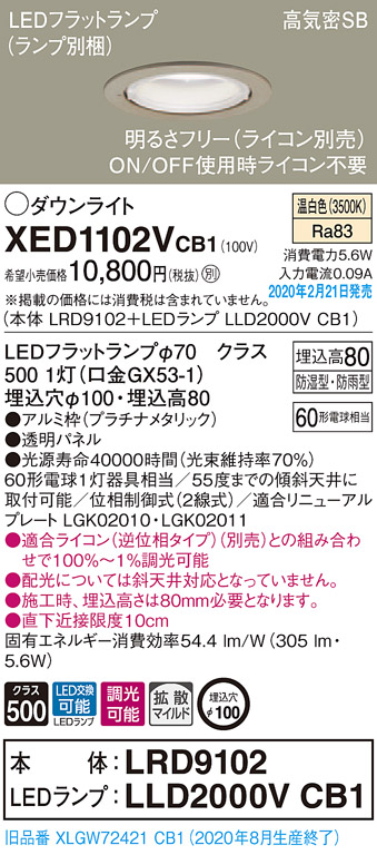 画像1: パナソニック　XED1102VCB1(ランプ別梱)　軒下用ダウンライト 天井埋込型 LED(温白色) 防湿・防雨型 調光(ライコン別売) 埋込穴φ100 プラチナメタリック (1)