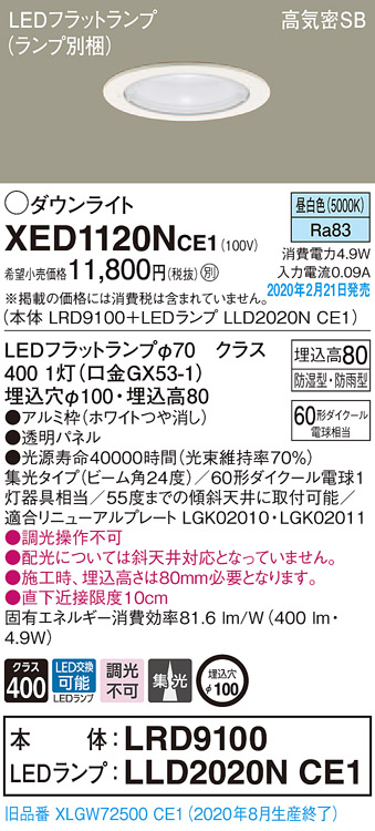 画像1: パナソニック　XED1120NCE1(ランプ別梱)　軒下用ダウンライト 天井埋込型 LED(昼白色) 集光24度 防湿・防雨型 埋込穴φ100 ホワイト (1)