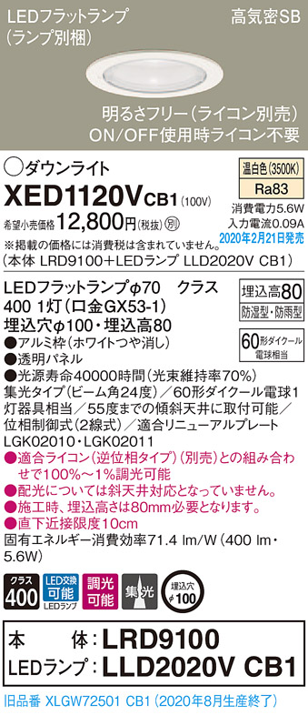 画像1: パナソニック　XED1120VCB1(ランプ別梱)　軒下用ダウンライト 天井埋込型 LED(温白色) 集光24度 防湿・防雨型 調光(ライコン別売) 埋込穴φ100 ホワイト (1)