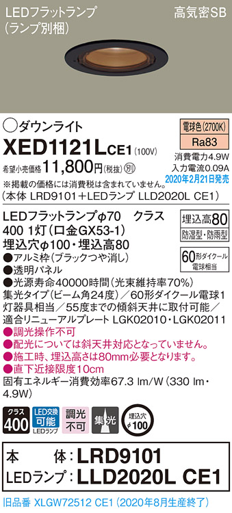 画像1: パナソニック　XED1121LCE1(ランプ別梱)　軒下用ダウンライト 天井埋込型 LED(電球色) 集光24度 防湿・防雨型 埋込穴φ100 ブラック (1)