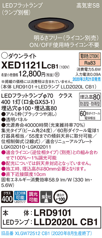 画像1: パナソニック　XED1121LCB1(ランプ別梱)　軒下用ダウンライト 天井埋込型 LED(電球色) 集光24度 防湿・防雨型 調光(ライコン別売) 埋込穴φ100 ブラック (1)