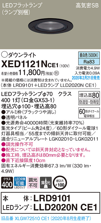 画像1: パナソニック　XED1121NCE1(ランプ別梱)　軒下用ダウンライト 天井埋込型 LED(昼白色) 集光24度 防湿・防雨型 埋込穴φ100 ブラック (1)