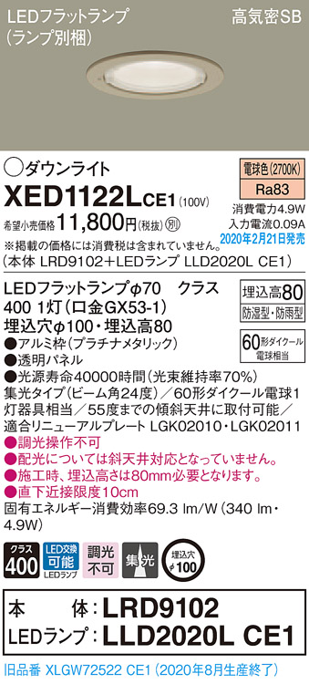 画像1: パナソニック　XED1122LCE1(ランプ別梱)　軒下用ダウンライト 天井埋込型 LED(電球色) 集光24度 防湿・防雨型 埋込穴φ100 プラチナメタリック (1)