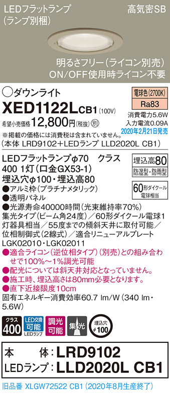 画像1: パナソニック　XED1122LCB1(ランプ別梱)　軒下用ダウンライト 天井埋込型 LED(電球色) 防湿・防雨型 調光(ライコン別売) 埋込穴φ100 プラチナメタリック (1)