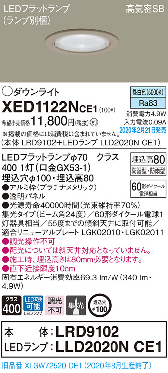 画像1: パナソニック　XED1122NCE1(ランプ別梱)　軒下用ダウンライト 天井埋込型 LED(昼白色) 集光24度 防湿・防雨型 埋込穴φ100 プラチナメタリック (1)