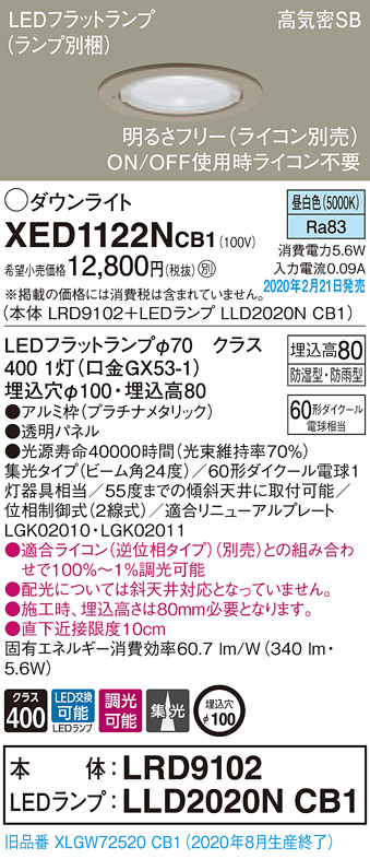 画像1: パナソニック　XED1122NCB1(ランプ別梱)　軒下用ダウンライト 天井埋込型 LED(昼白色) 防湿・防雨型 調光(ライコン別売) 埋込穴φ100 プラチナメタリック (1)