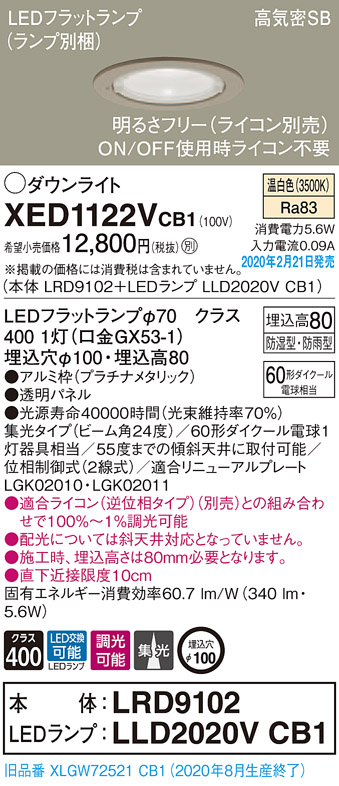 画像1: パナソニック　XED1122VCB1(ランプ別梱)　軒下用ダウンライト 天井埋込型 LED(温白色) 防湿・防雨型 調光(ライコン別売) 埋込穴φ100 プラチナメタリック (1)