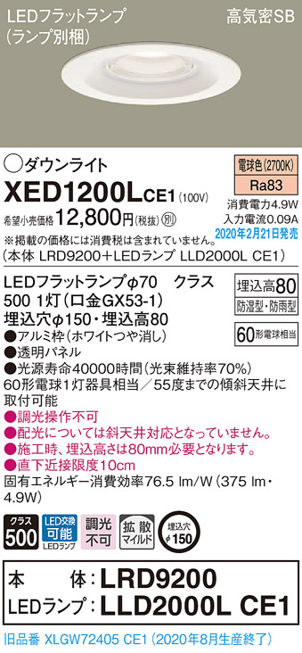 画像1: パナソニック　XED1200LCE1(ランプ別梱)　軒下用ダウンライト 天井埋込型 LED(電球色) 拡散マイルド配光 防湿・防雨型 埋込穴φ150 ホワイト (1)