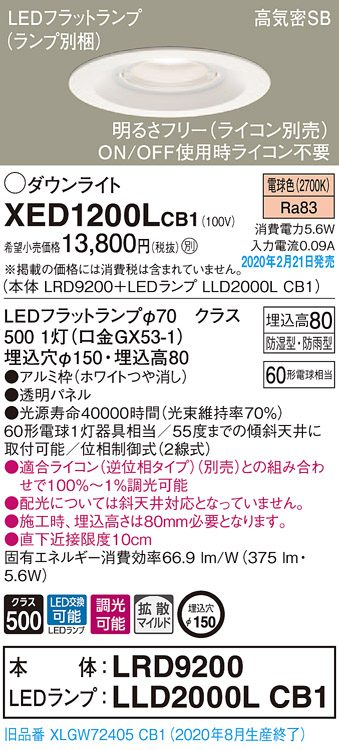 画像1: パナソニック　XED1200LCB1(ランプ別梱)　軒下用ダウンライト 天井埋込型 LED(電球色) 防湿・防雨型 調光(ライコン別売) 埋込穴φ150 ホワイト (1)