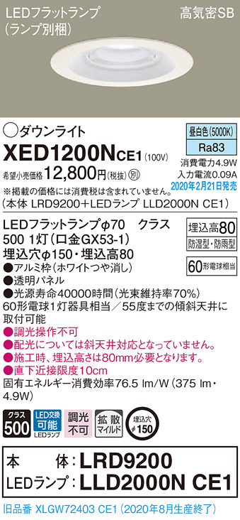 画像1: パナソニック　XED1200NCE1(ランプ別梱)　軒下用ダウンライト 天井埋込型 LED(昼白色) 拡散マイルド配光 防湿・防雨型 埋込穴φ150 ホワイト (1)