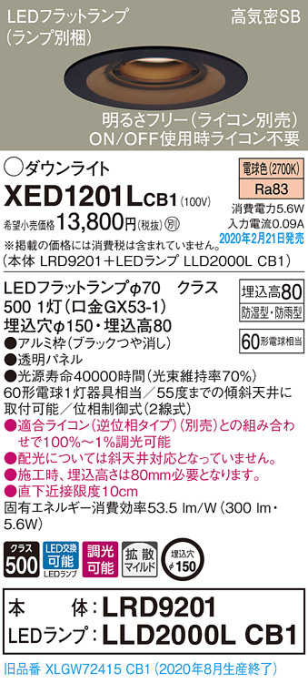 画像1: パナソニック　XED1201LCB1(ランプ別梱)　軒下用ダウンライト 天井埋込型 LED(電球色) 防湿・防雨型 調光(ライコン別売) 埋込穴φ150 ブラック (1)