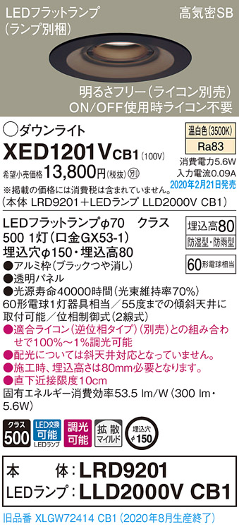 画像1: パナソニック　XED1201VCB1(ランプ別梱)　軒下用ダウンライト 天井埋込型 LED(温白色) 防湿・防雨型 調光(ライコン別売) 埋込穴φ150 ブラック (1)