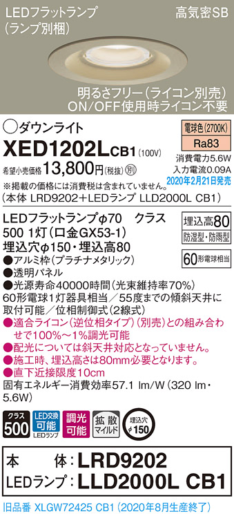 画像1: パナソニック　XED1202LCB1(ランプ別梱)　軒下用ダウンライト 天井埋込型 LED(電球色) 防湿・防雨型 調光(ライコン別売) 埋込穴φ150 プラチナメタリック (1)