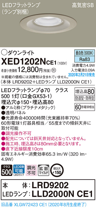 画像1: パナソニック　XED1202NCE1(ランプ別梱)　軒下用ダウンライト 天井埋込型 LED(昼白色) 拡散マイルド配光 防湿・防雨型 埋込穴φ150 プラチナメタリック (1)