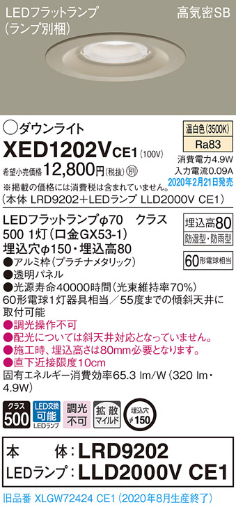 画像1: パナソニック　XED1202VCE1(ランプ別梱)　軒下用ダウンライト 天井埋込型 LED(温白色) 拡散マイルド配光 防湿・防雨型 埋込穴φ150 プラチナメタリック (1)