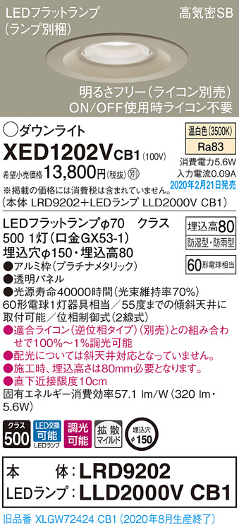 画像1: パナソニック　XED1202VCB1(ランプ別梱)　軒下用ダウンライト 天井埋込型 LED(温白色) 防湿・防雨型 調光(ライコン別売) 埋込穴φ150 プラチナメタリック (1)