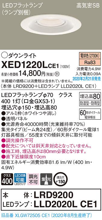 画像1: パナソニック　XED1220LCE1(ランプ別梱)　軒下用ダウンライト 天井埋込型 LED(電球色) 集光24度 防湿・防雨型 埋込穴φ150 ホワイト (1)