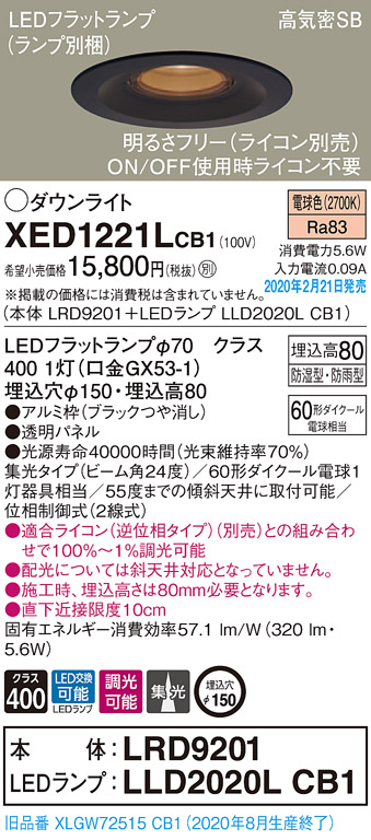 画像1: パナソニック　XED1221LCB1(ランプ別梱)　軒下用ダウンライト 天井埋込型 LED(電球色) 集光24度 防湿・防雨型 調光(ライコン別売) 埋込穴φ150 ブラック (1)