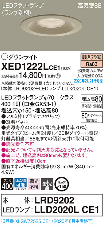 画像1: パナソニック　XED1222LCE1(ランプ別梱)　軒下用ダウンライト 天井埋込型 LED(電球色) 集光24度 防湿・防雨型 埋込穴φ150 プラチナメタリック (1)