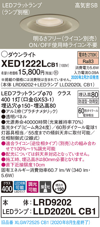 画像1: パナソニック　XED1222LCB1(ランプ別梱)　軒下用ダウンライト 天井埋込型 LED(電球色) 防湿・防雨型 調光(ライコン別売) 埋込穴φ150 プラチナメタリック (1)