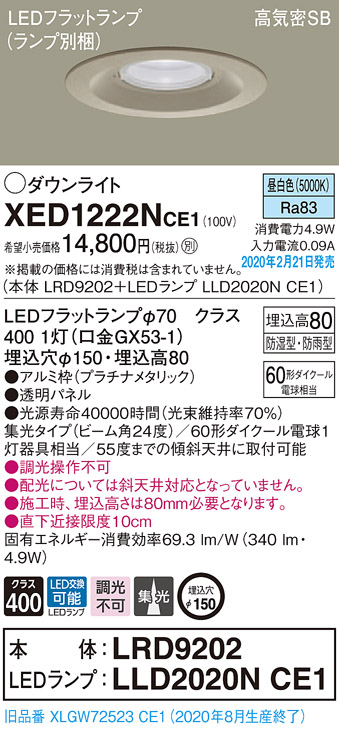 画像1: パナソニック　XED1222NCE1(ランプ別梱)　軒下用ダウンライト 天井埋込型 LED(昼白色) 集光24度 防湿・防雨型 埋込穴φ150 プラチナメタリック (1)