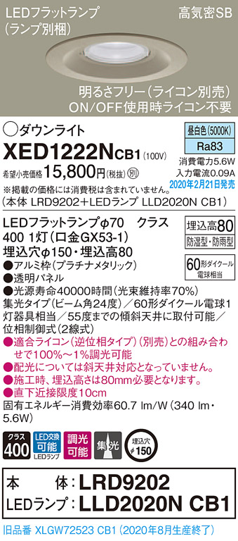 画像1: パナソニック　XED1222NCB1(ランプ別梱)　軒下用ダウンライト 天井埋込型 LED(昼白色) 防湿・防雨型 調光(ライコン別売) 埋込穴φ150 プラチナメタリック (1)